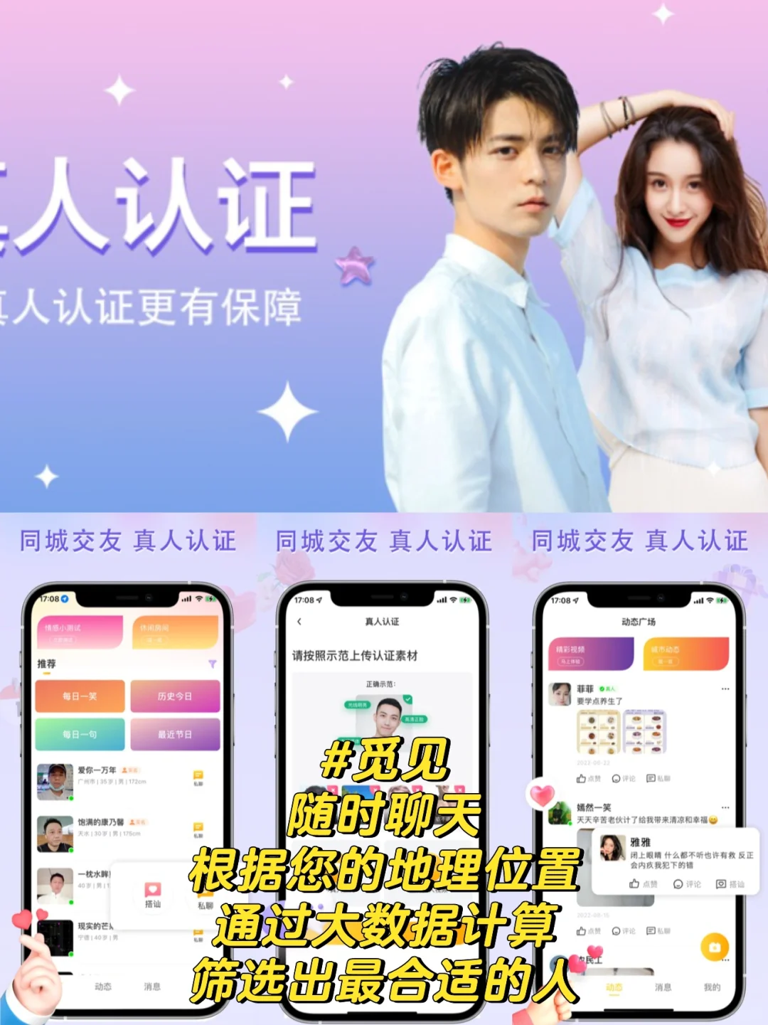 附近人交友APP软件排行榜