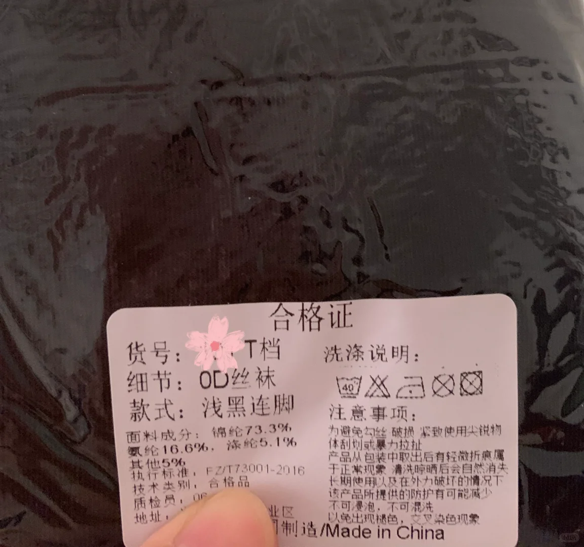 被同事问爆了的0d黑丝