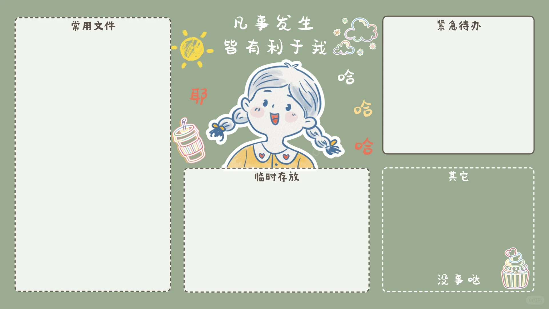 电脑分区壁纸|每日正念