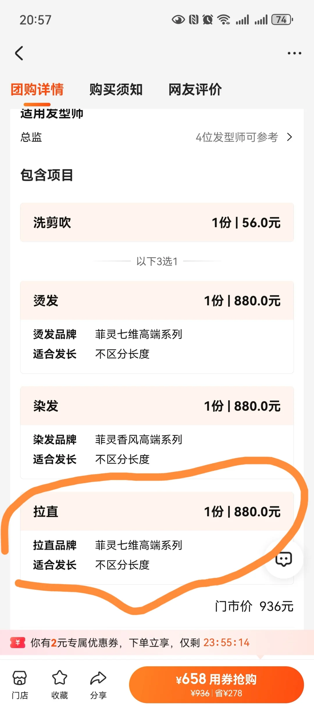 烫发拉直套餐怎么选