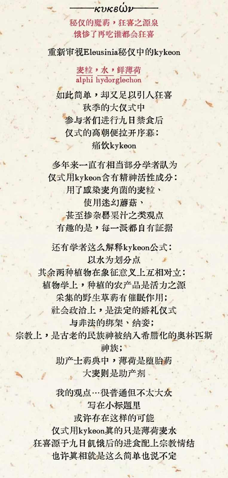 浅聊古希腊女神的饮料κυκεών🏺