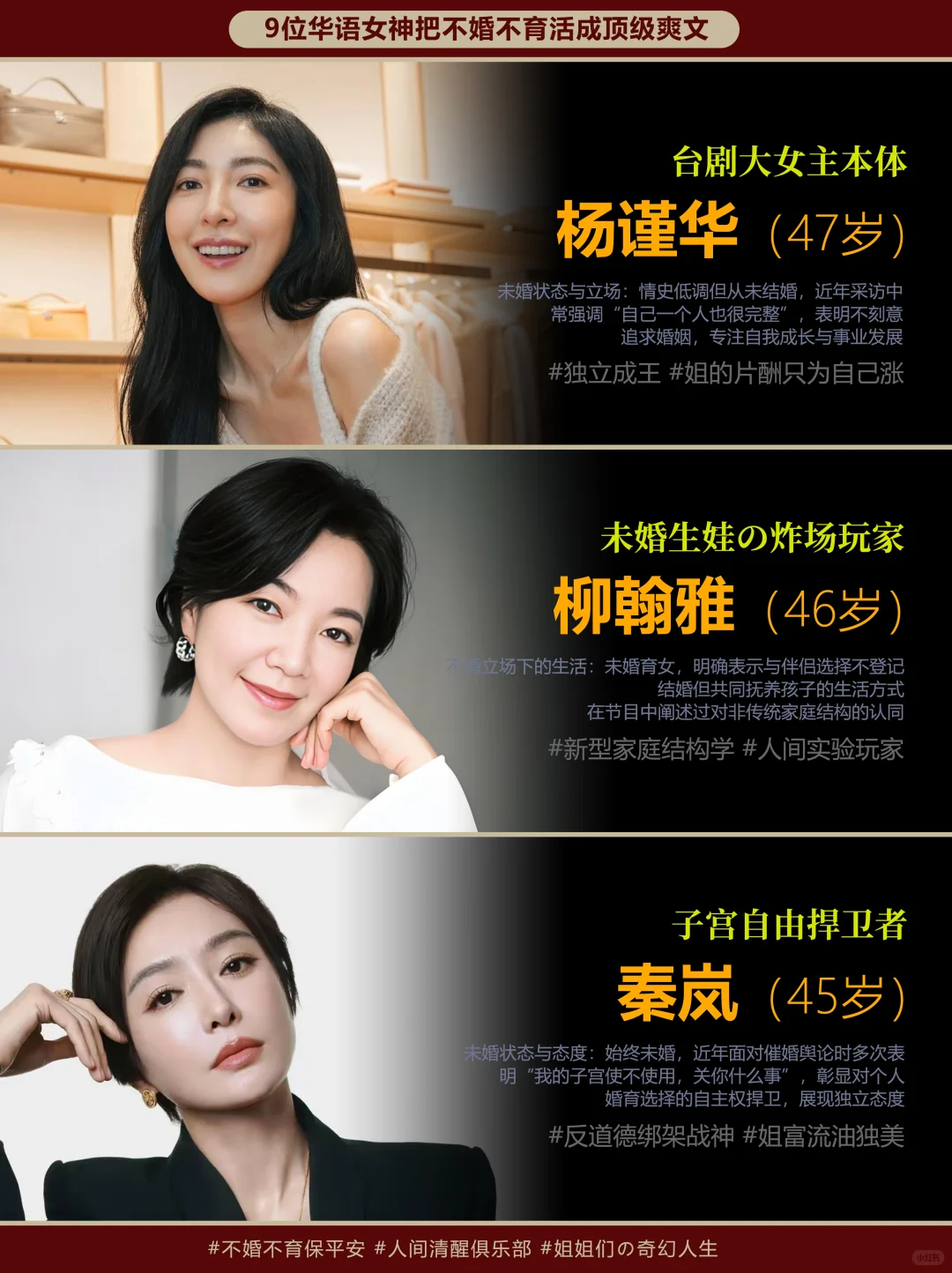 9位华语不婚女神，谁是你心中的神？