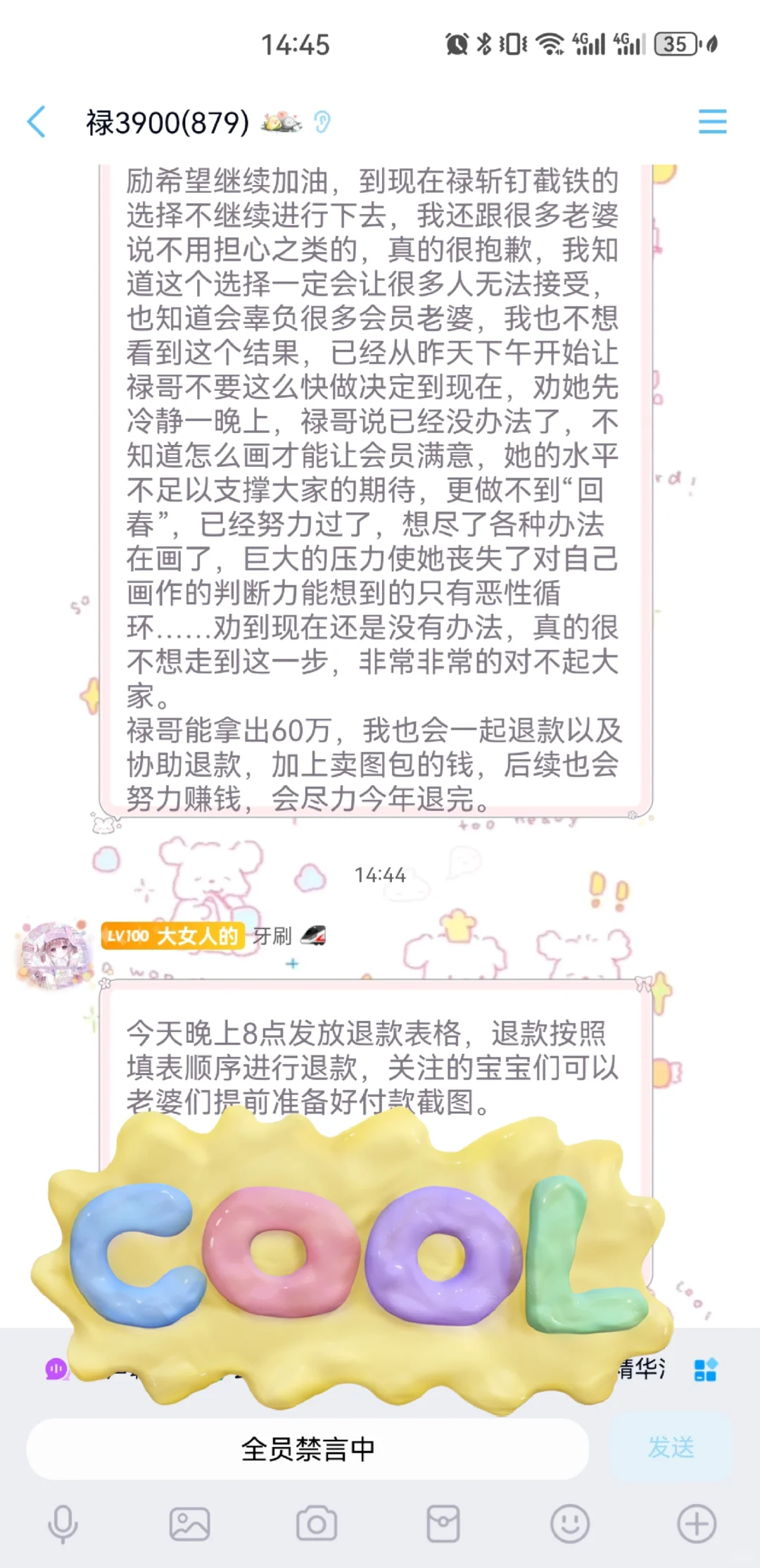 禄也退款了 老师 我有点死了