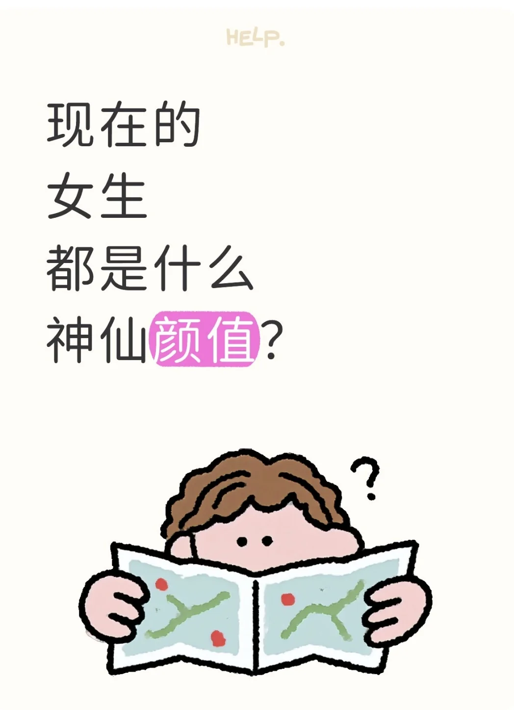 现在的女生都是什么神仙颜值？
