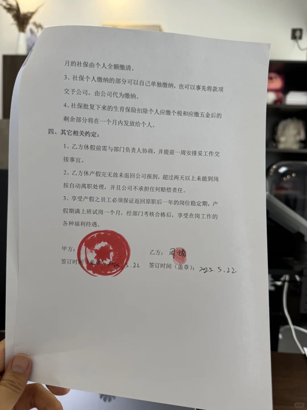 女员工产假协议