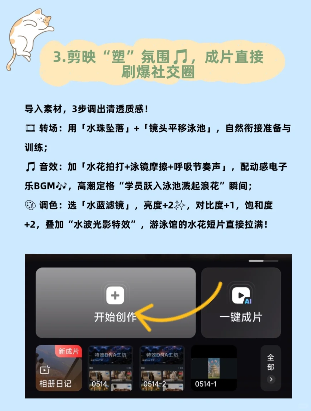 📸3个镜头！AI制成「游泳馆水花短片」✨
