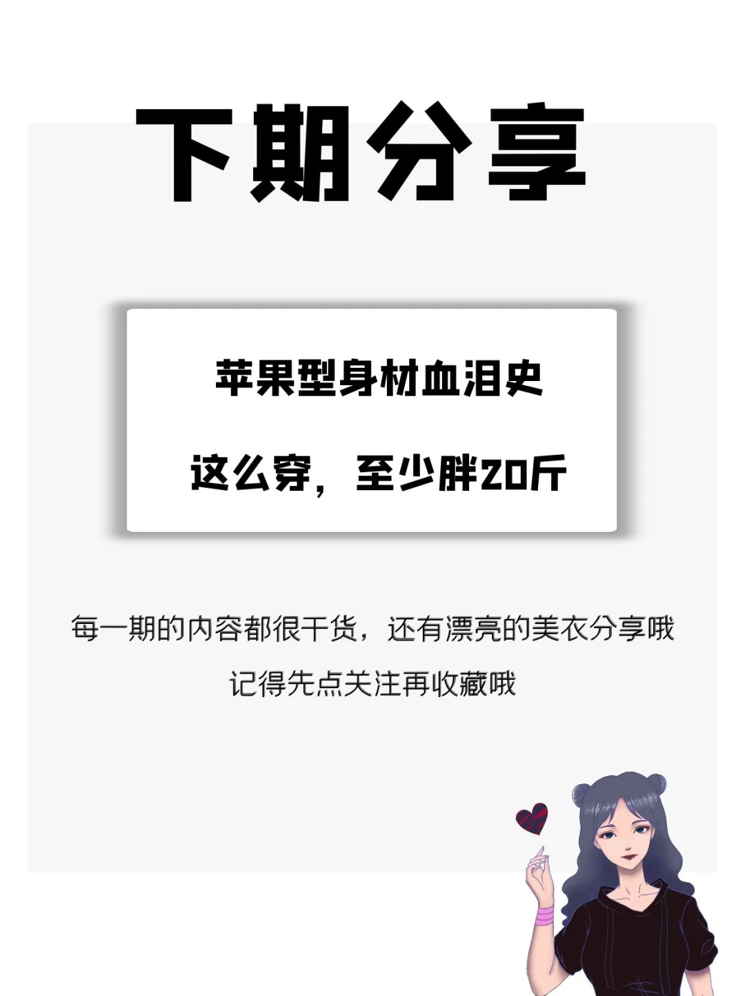 梨形身材一定要避开的五点！