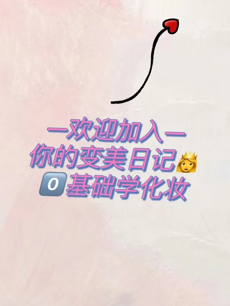 古早妆容，复古风潮来袭✨