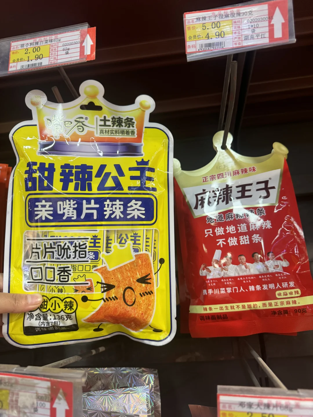 麻辣王子&甜辣公主