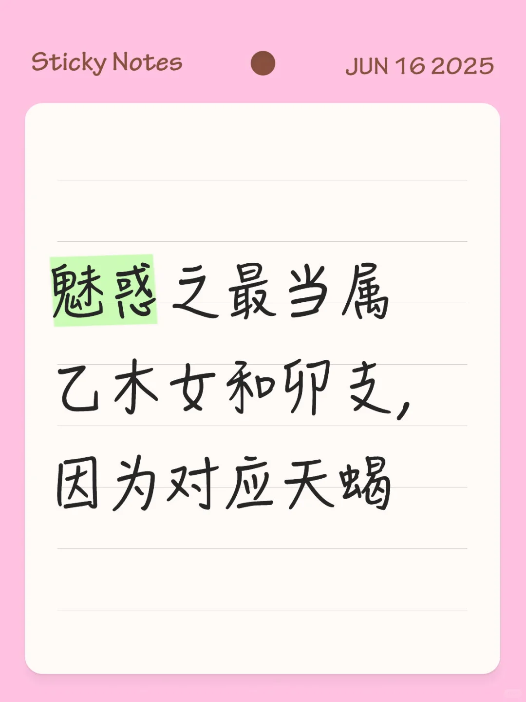 魅惑之最当属乙木女和卯支