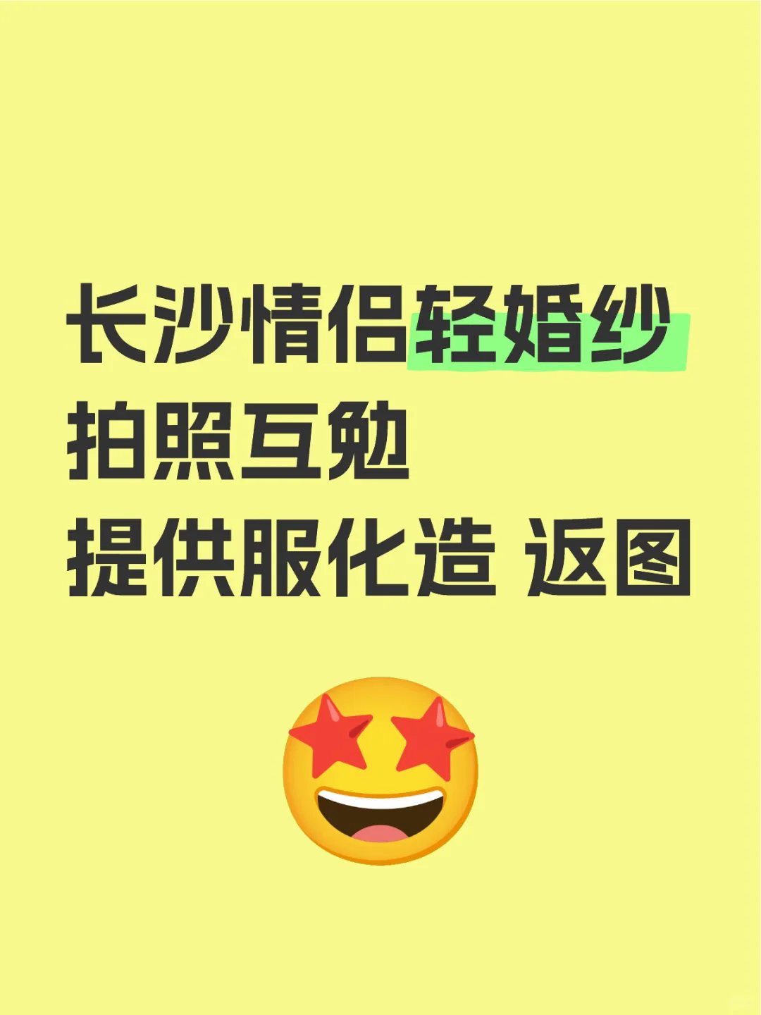 长沙情侣模特写真轻婚纱风格互勉