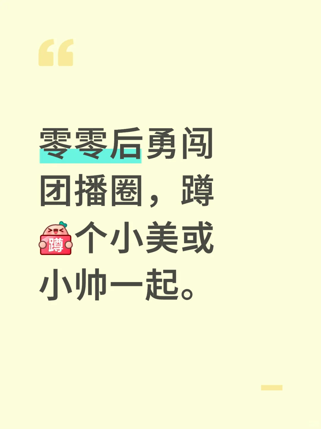 团播靠谱吗？
