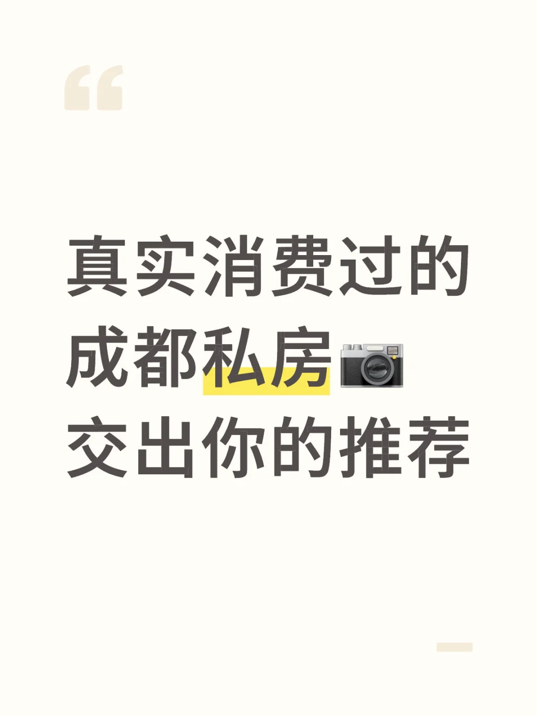 过生日想拍