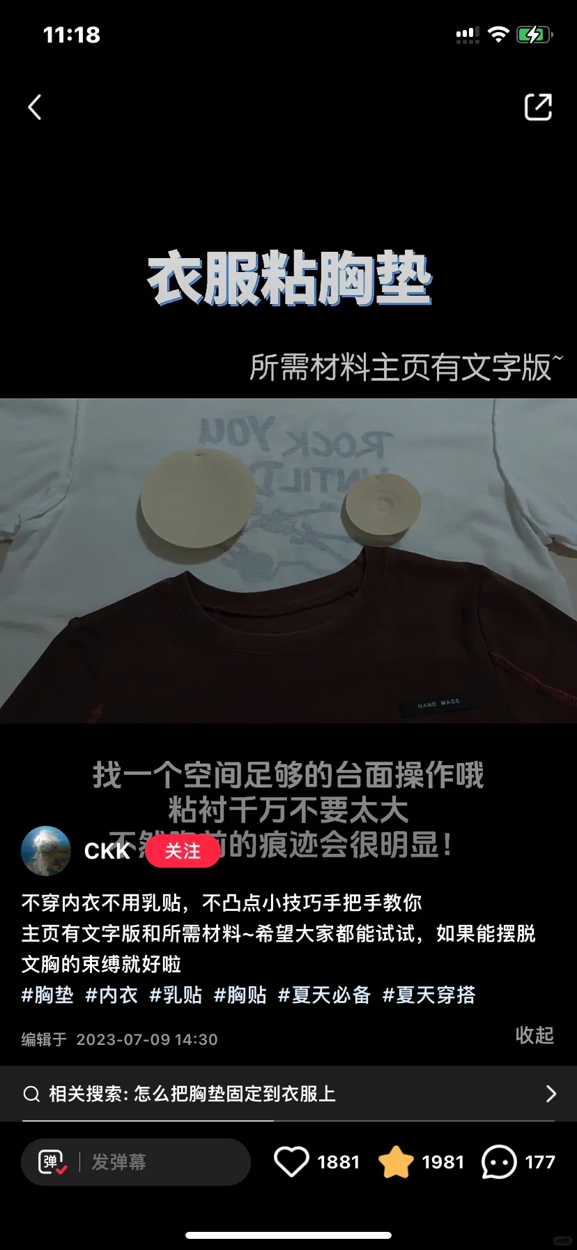 放弃自制胸垫