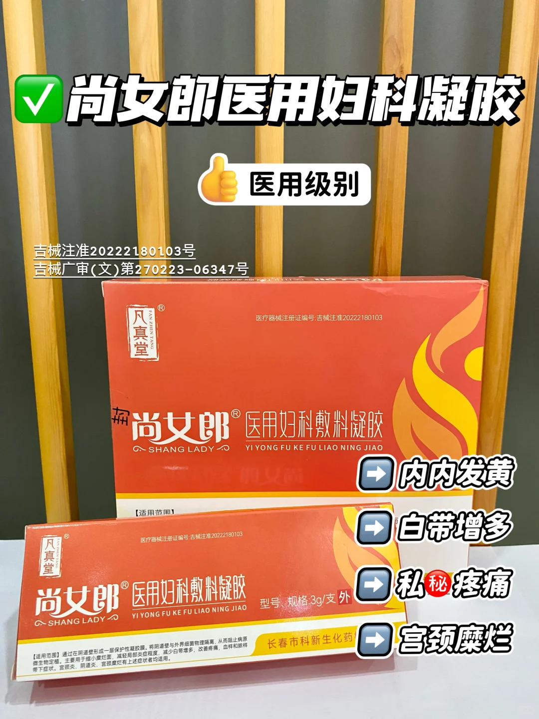 墙裂推荐‼️ 介款阴道炎凝胶不该埋没🥳