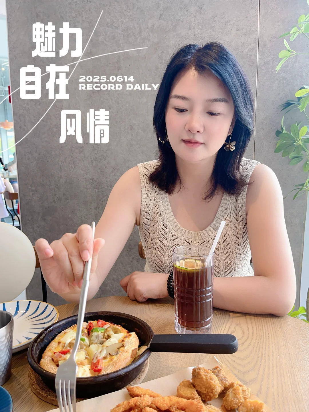 女人的魅力、自在与风情