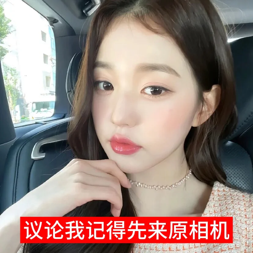 张元英尖酸刻薄表情包