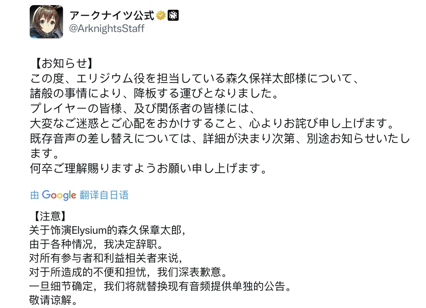 森久保祥太郎被 原神 明日方舟取消配音 👀