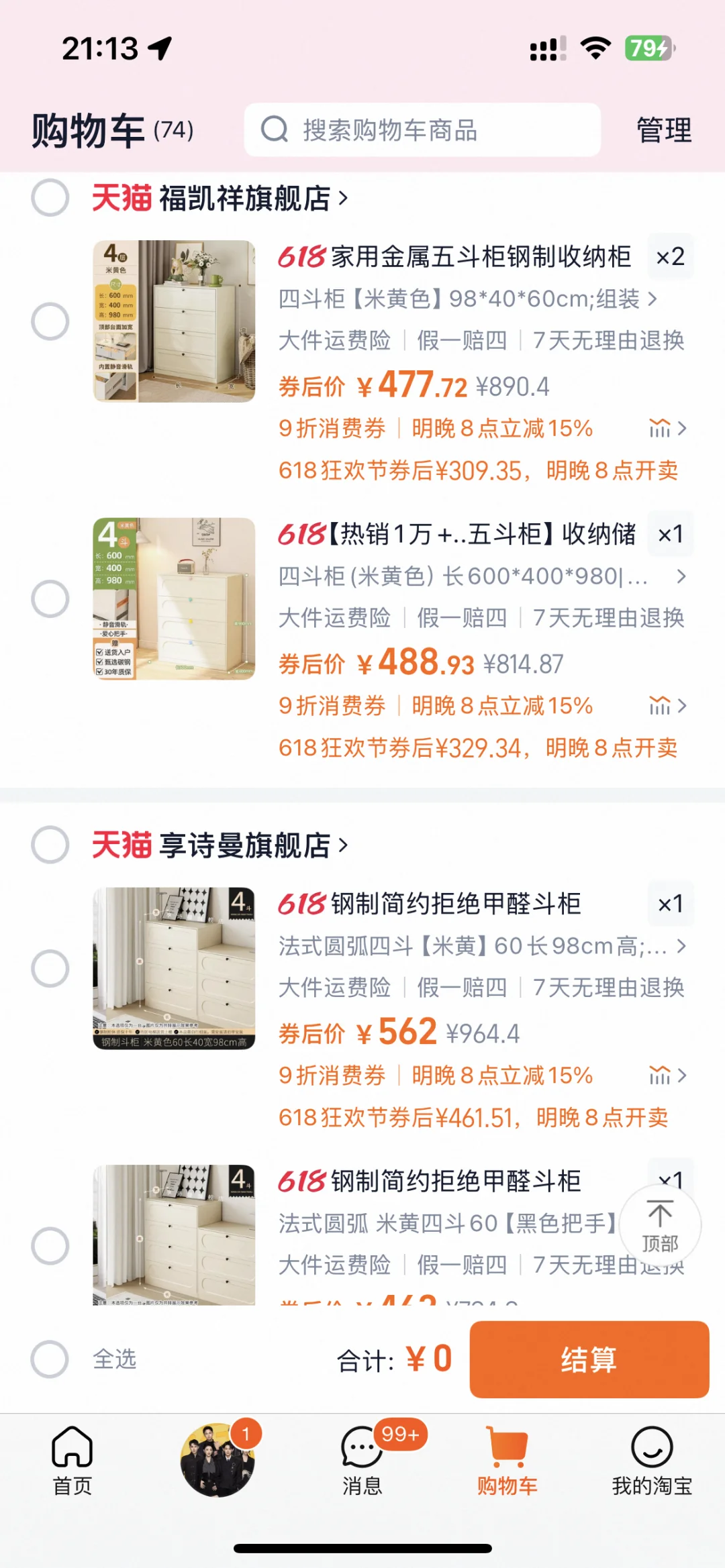 有买过这两家铁斗柜的姐妹吗？给点意见
