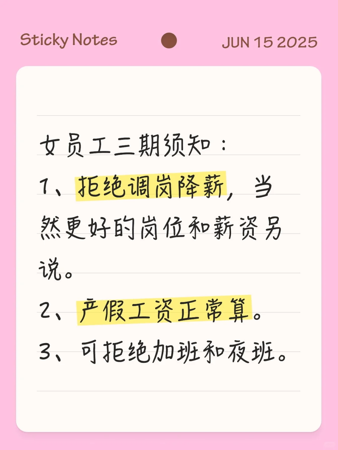女员工三期必看的三点