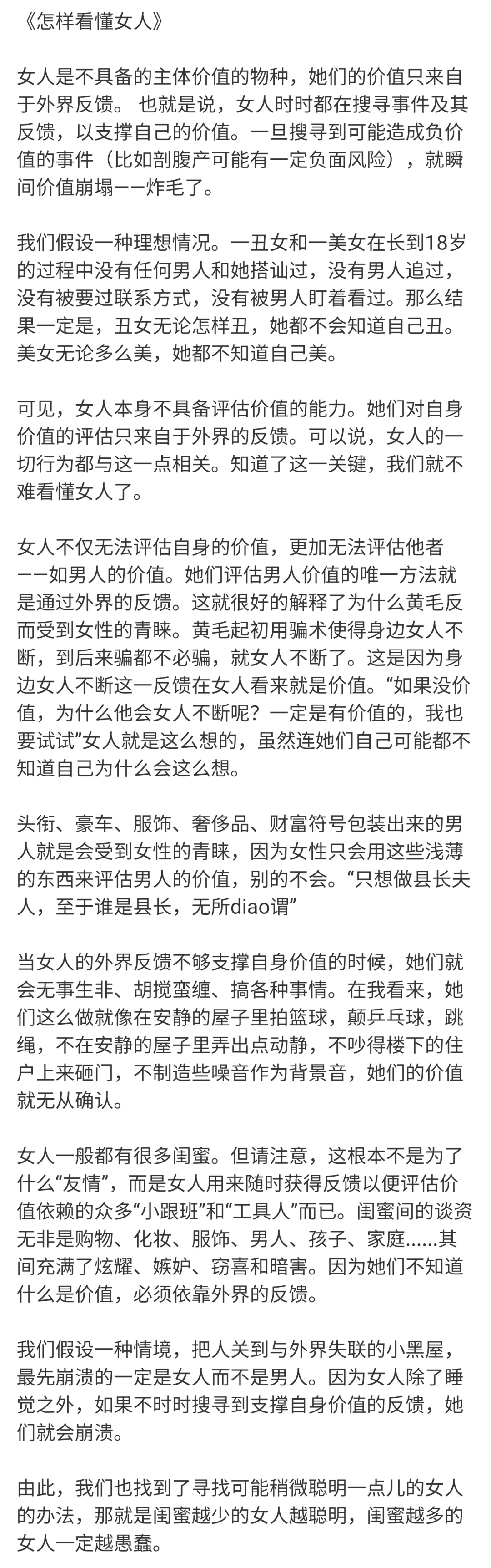 《怎样看懂女人》
