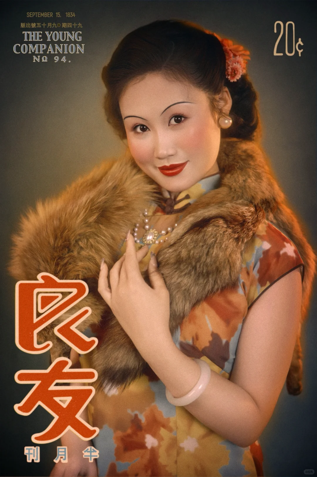 梦回1930画报女郎