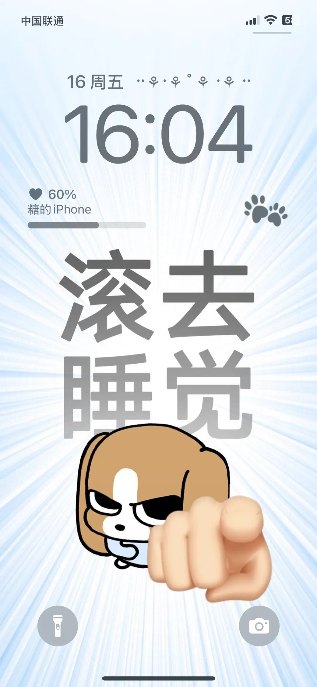 快去睡觉！！