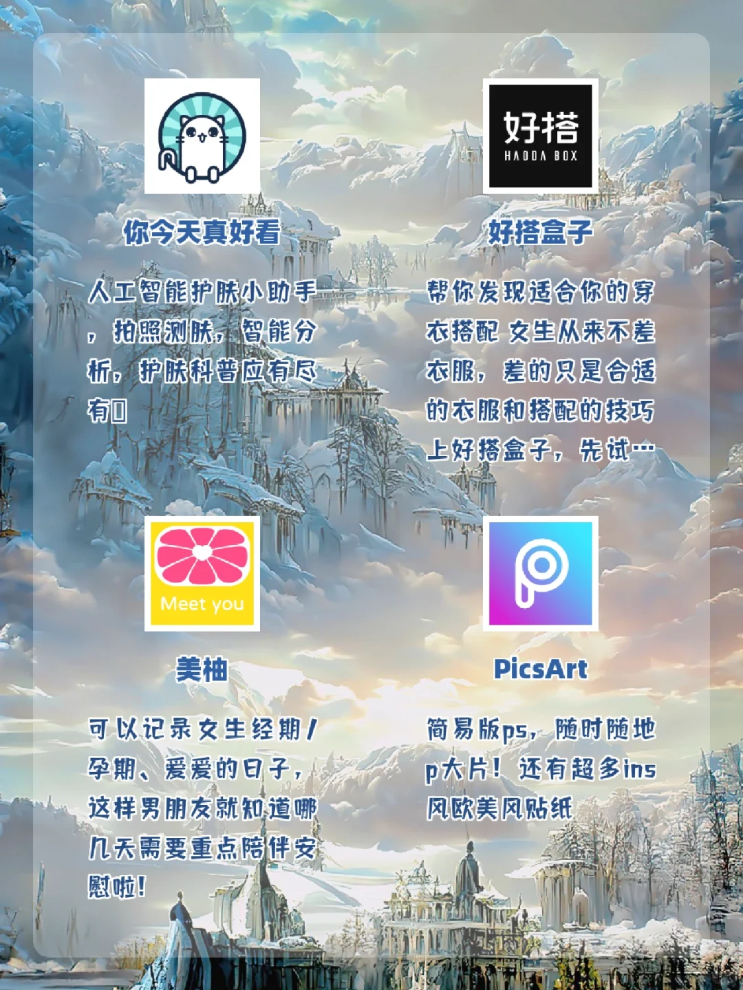 精致女生必备APP‼️实用APP安利‼️📱