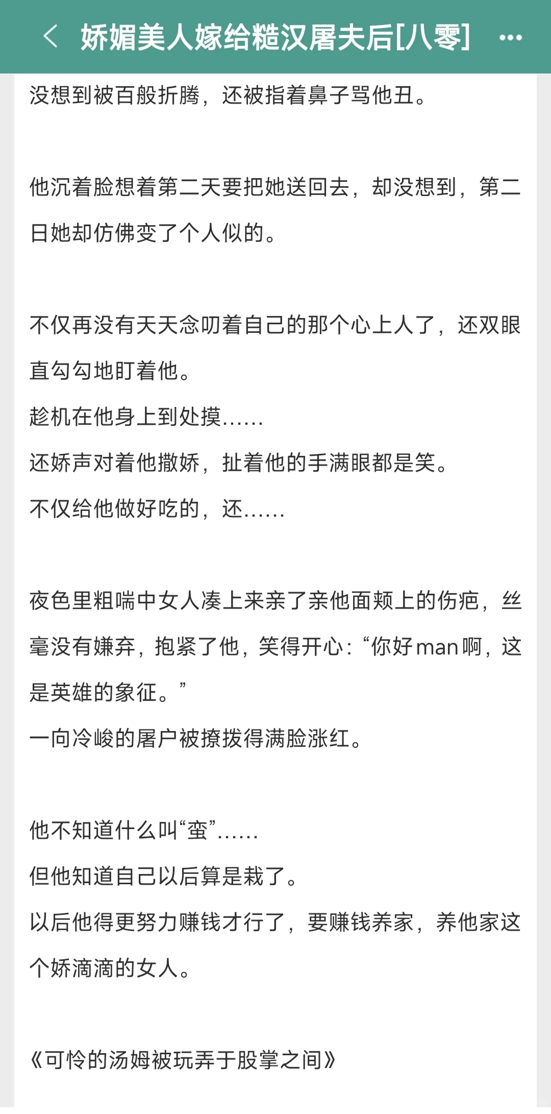 娇媚大美人x纯情糙汉Ⅰ男主疯狂被撩🥵