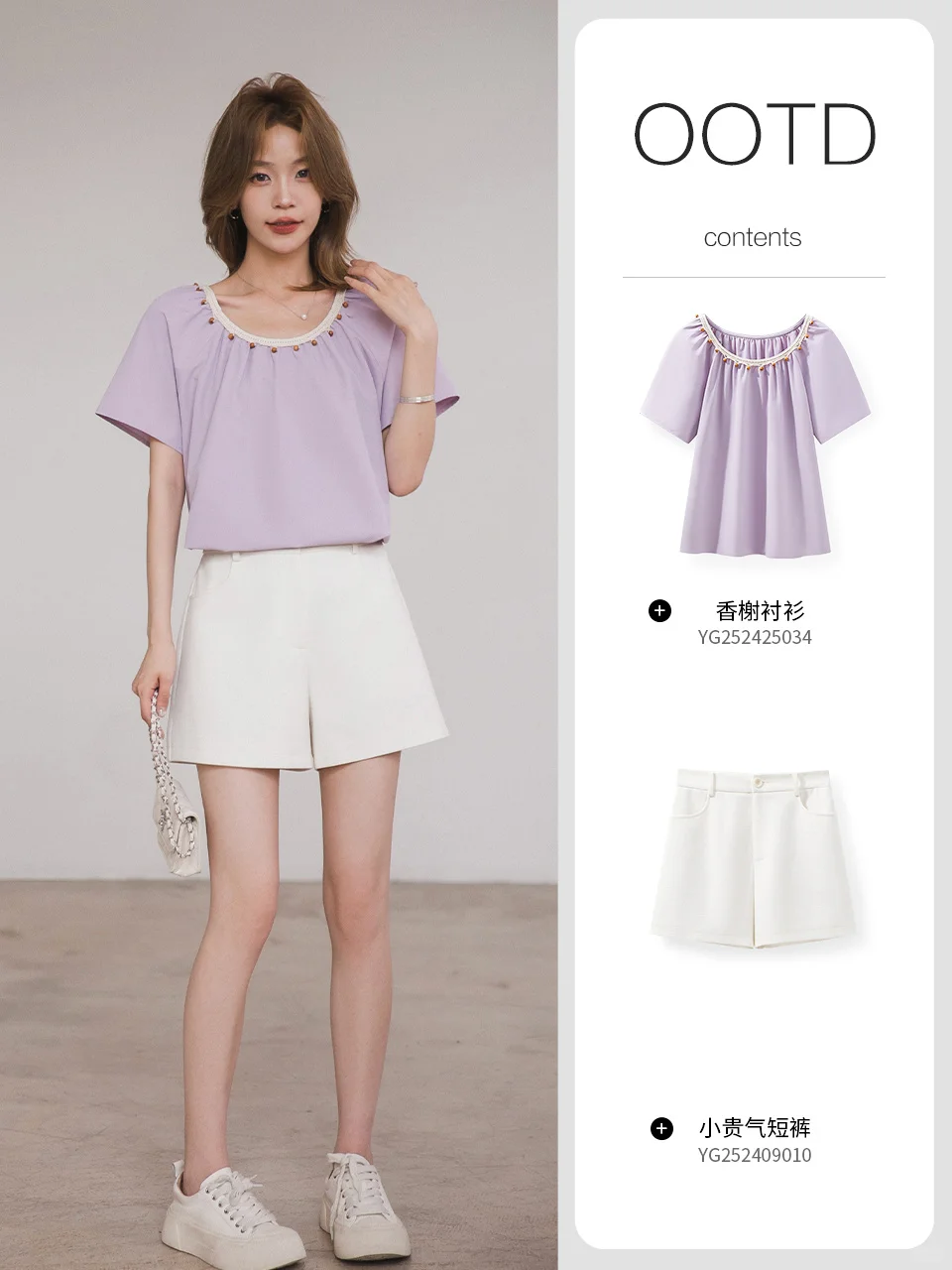紫气东来白月光穿搭💜温柔姐感