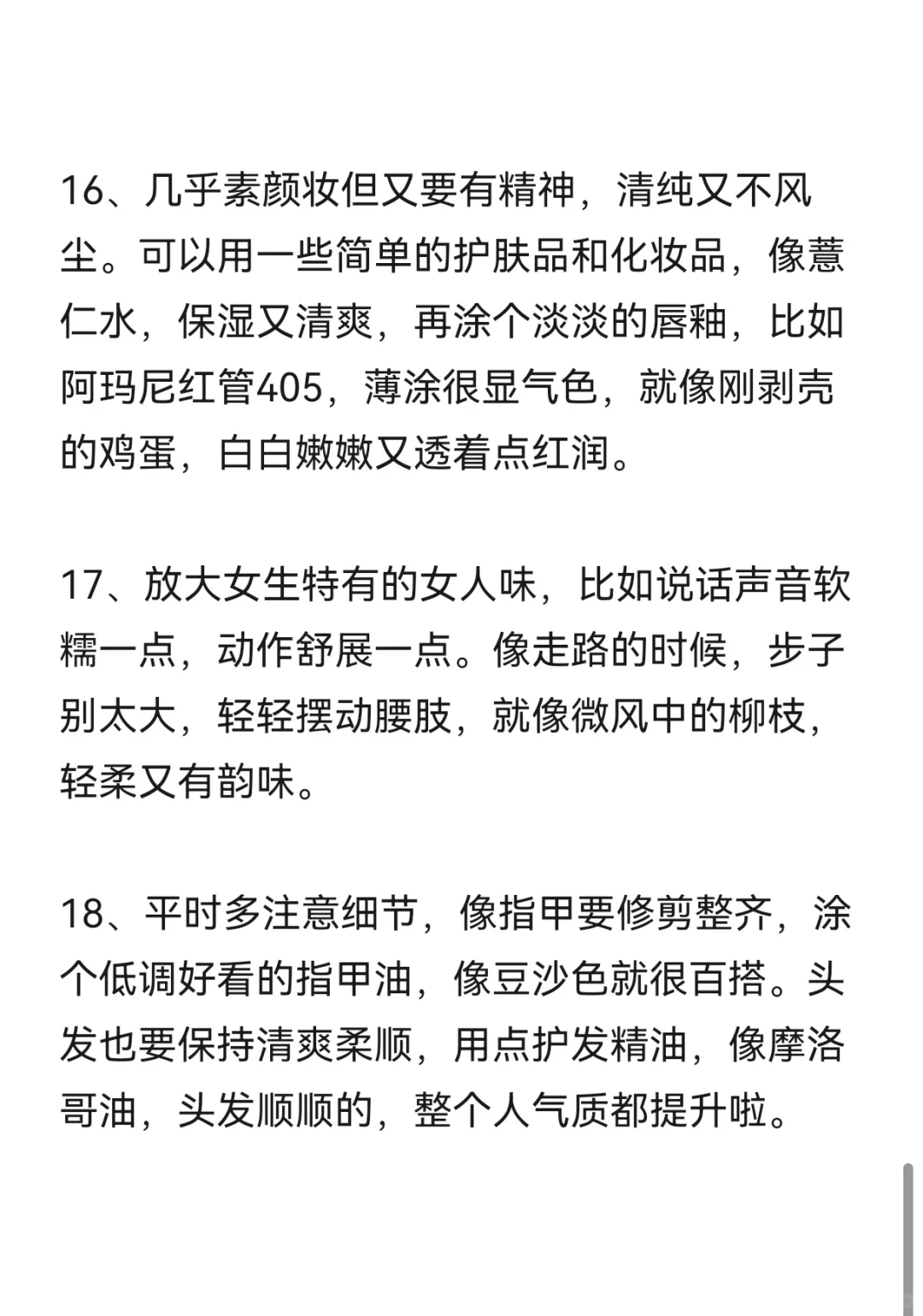 如何练成钓系姐姐