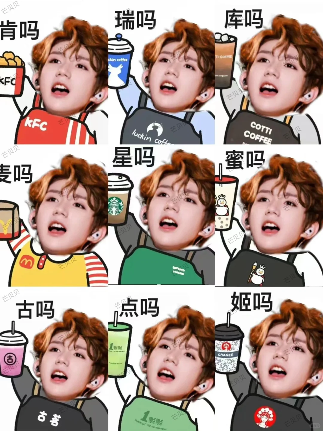 王源点奶茶表情包！