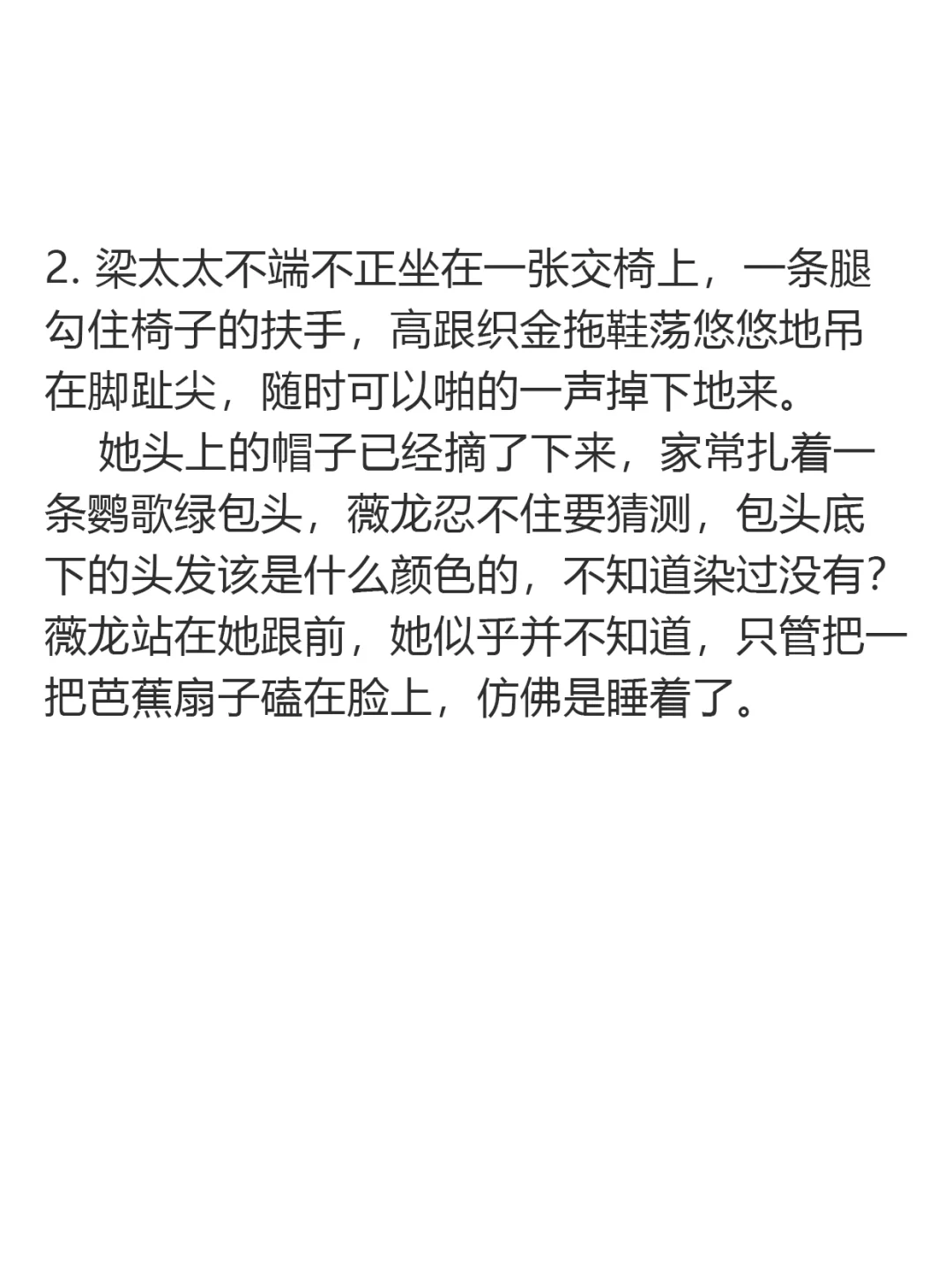 小说素材积累-少妇外貌描写