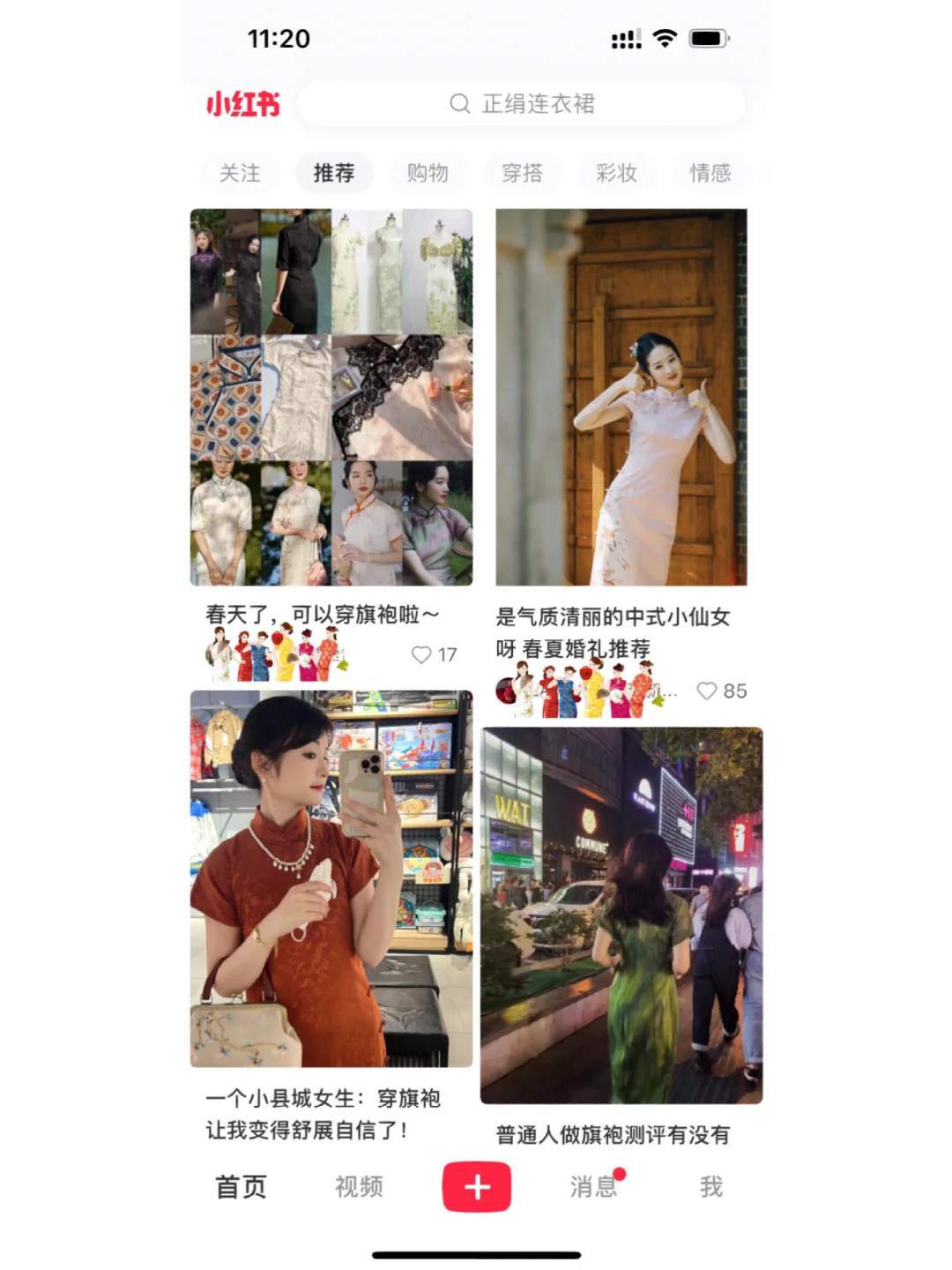 大数据别净给我推爱穿旗袍的美女姐妹❗