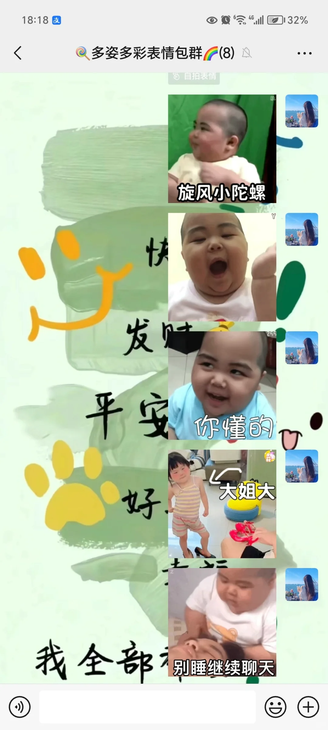 新鲜出炉的表情包群建好啦~