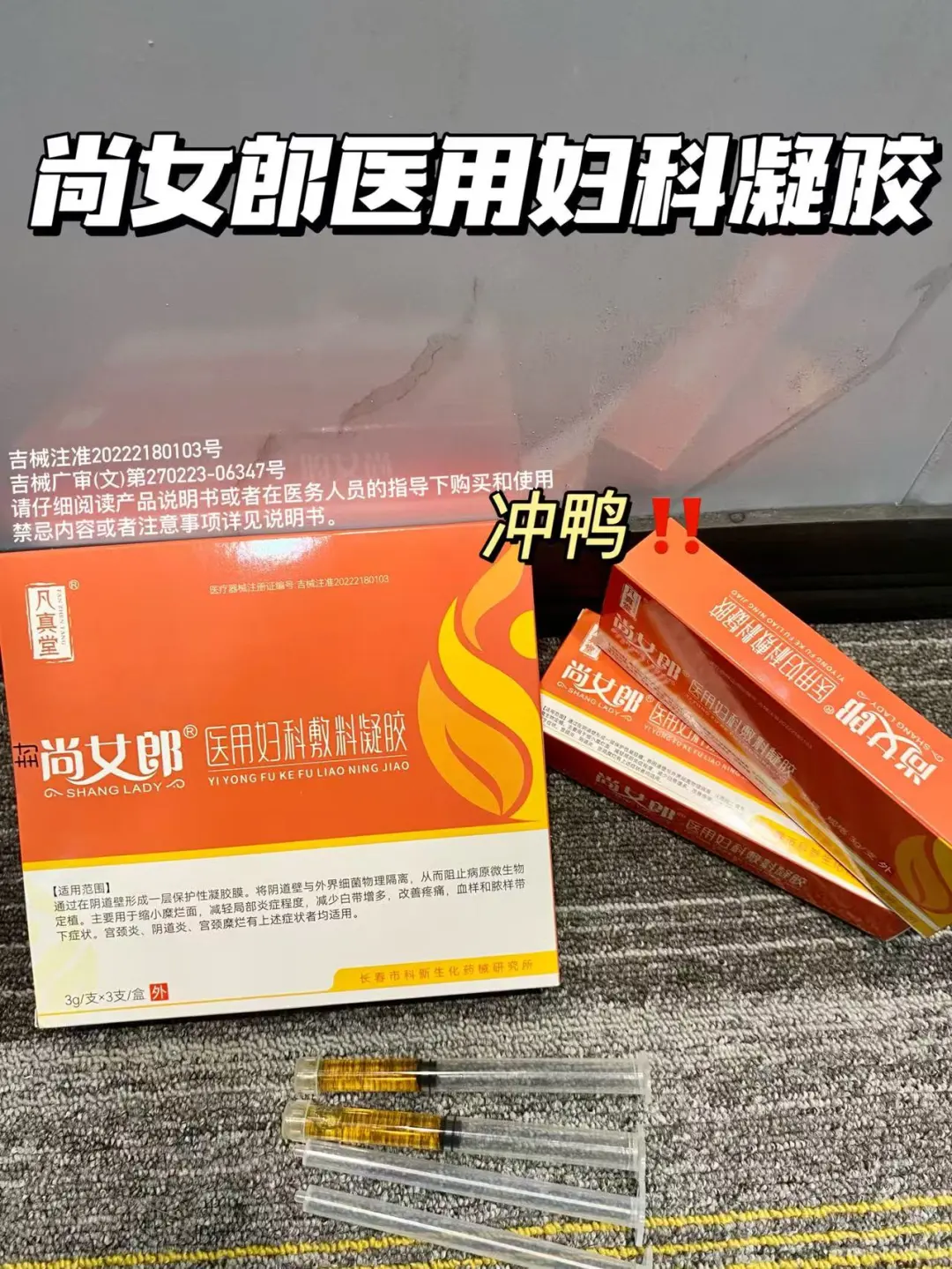 阴道炎、宫颈糜烂，都来用它！📣
