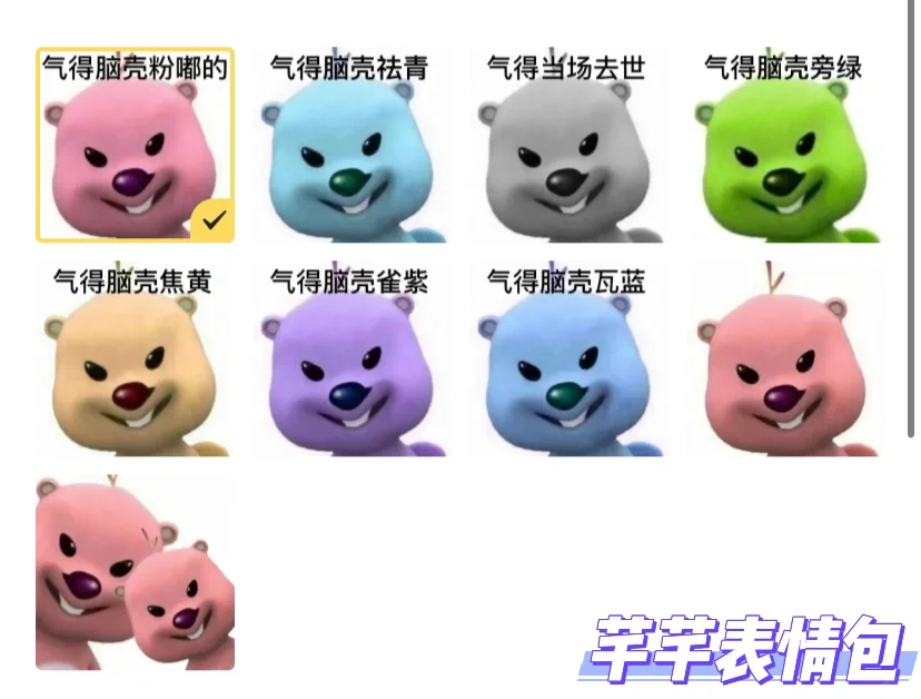 气到变色Loppy 表情包🤣