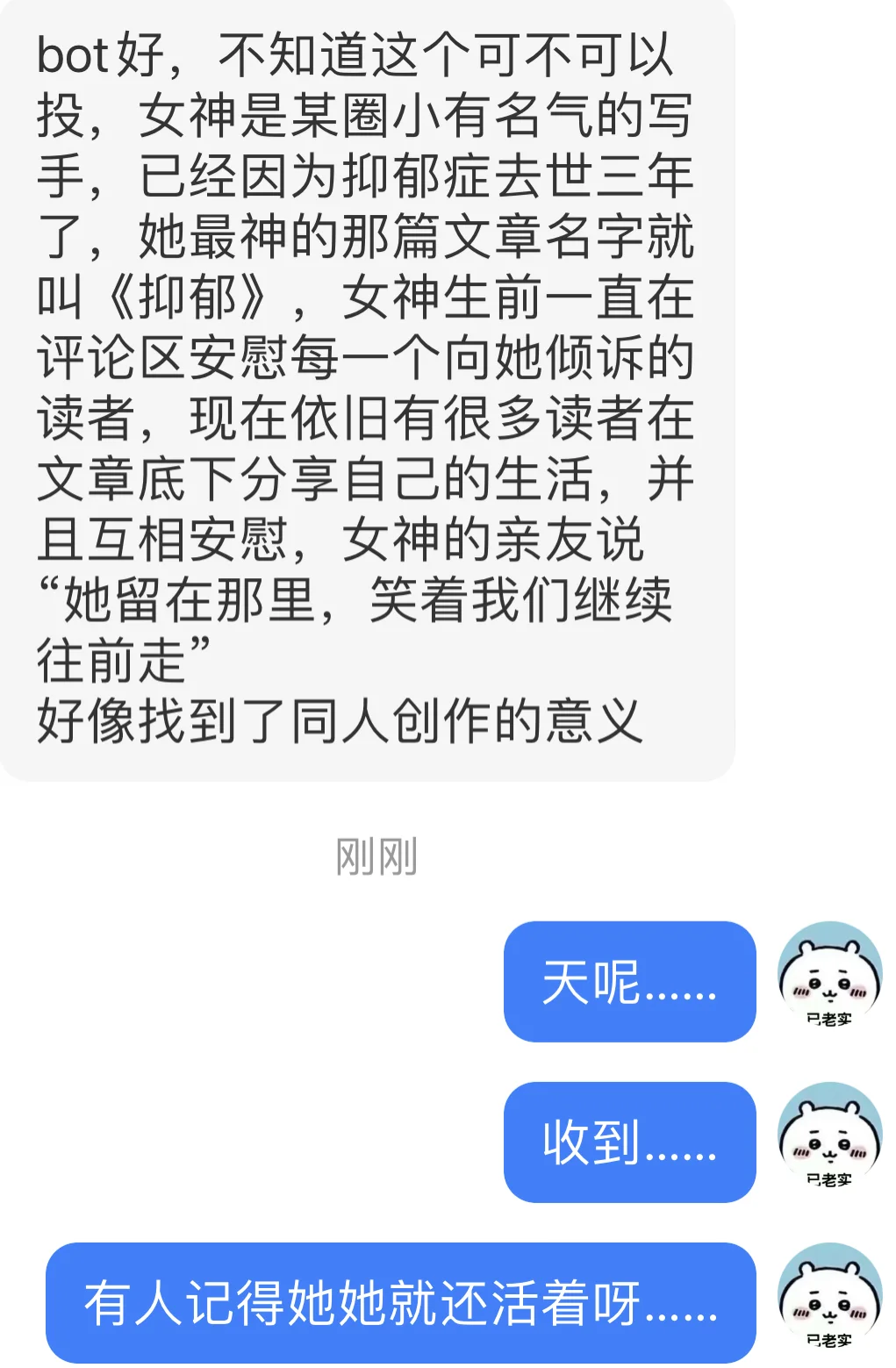 女神离世三年了，我还记得她