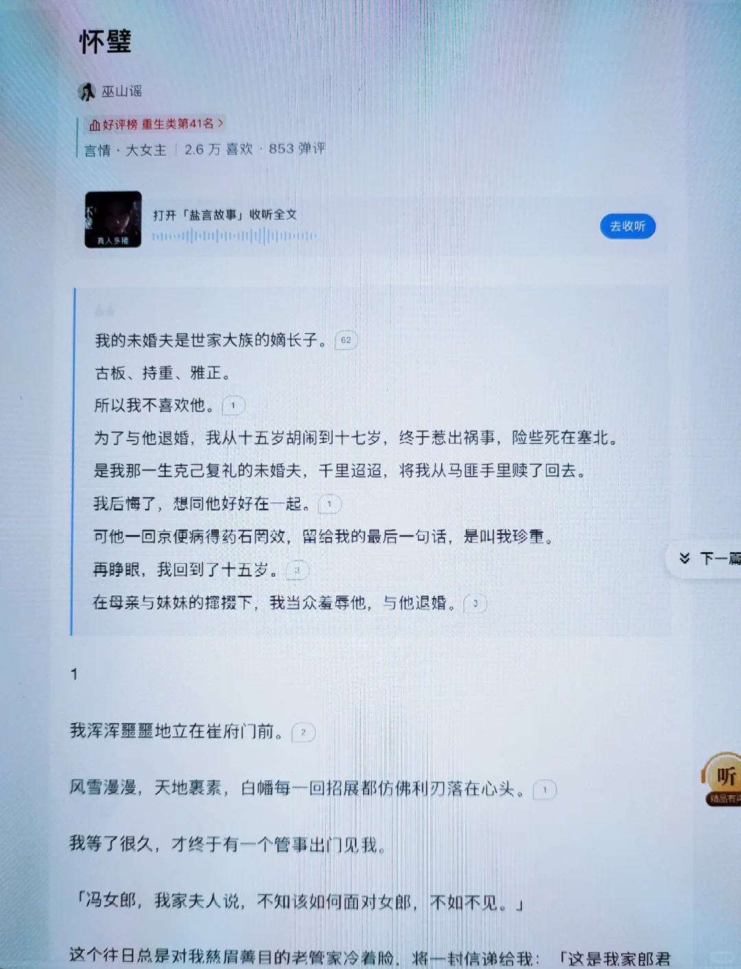 爆款！2.6万赞！大女主文！