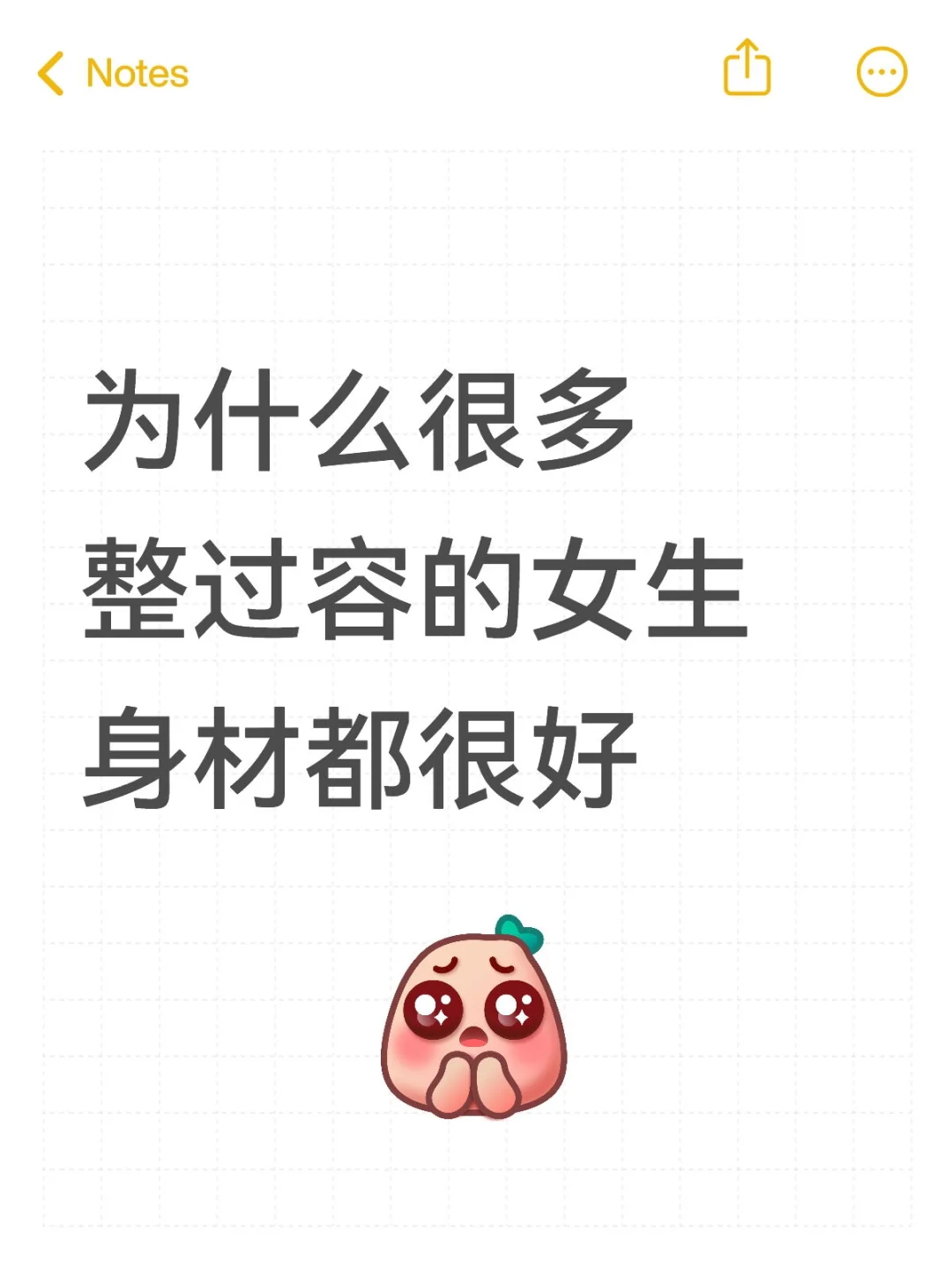 为什么很多整过容的女生皮肤身材都很好