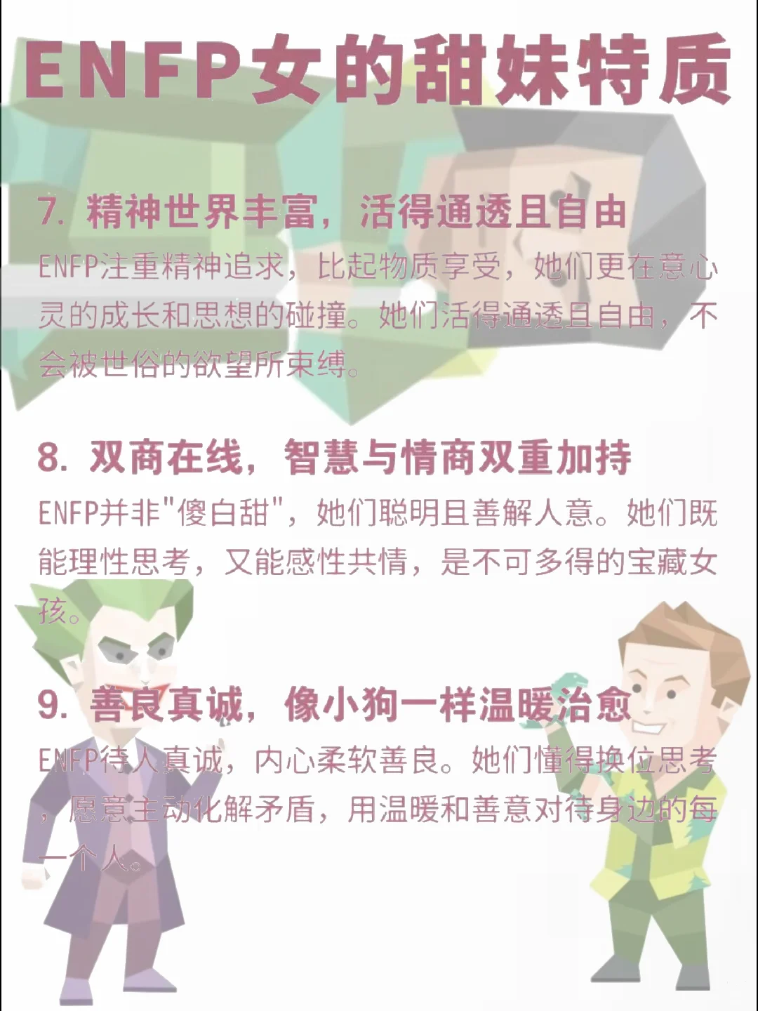 ENFP稀有的甜妹