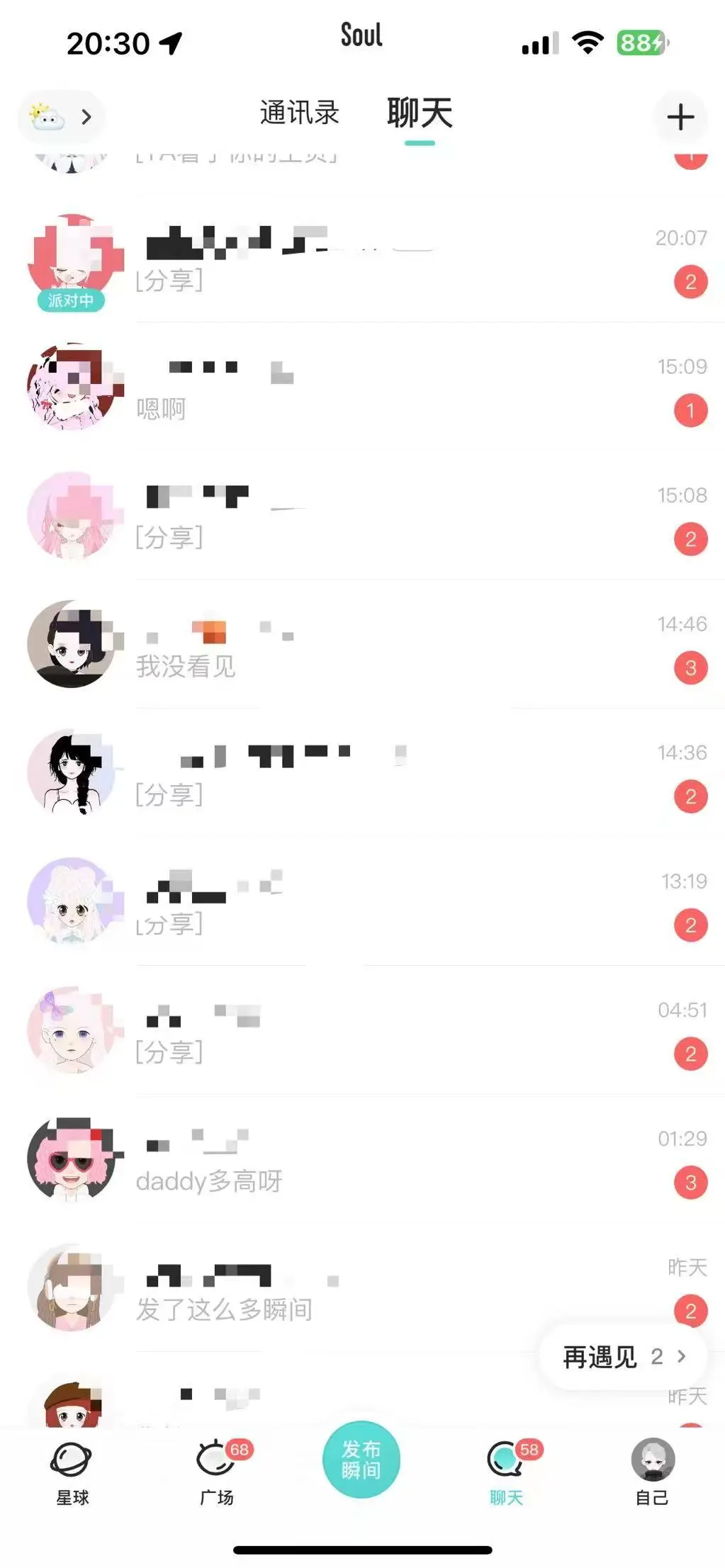 so同城99+隐藏玩法