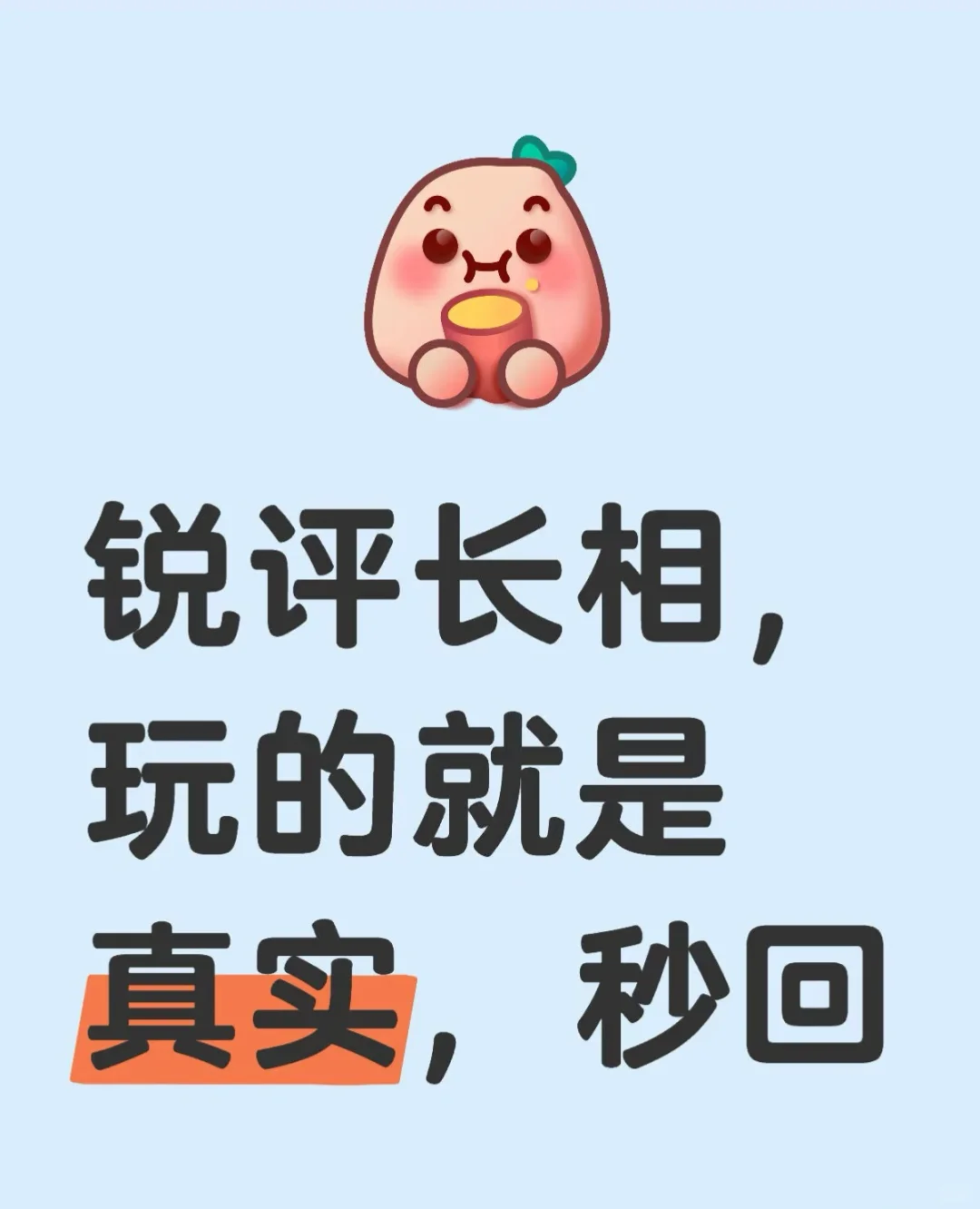 颜值评分 锐评长相