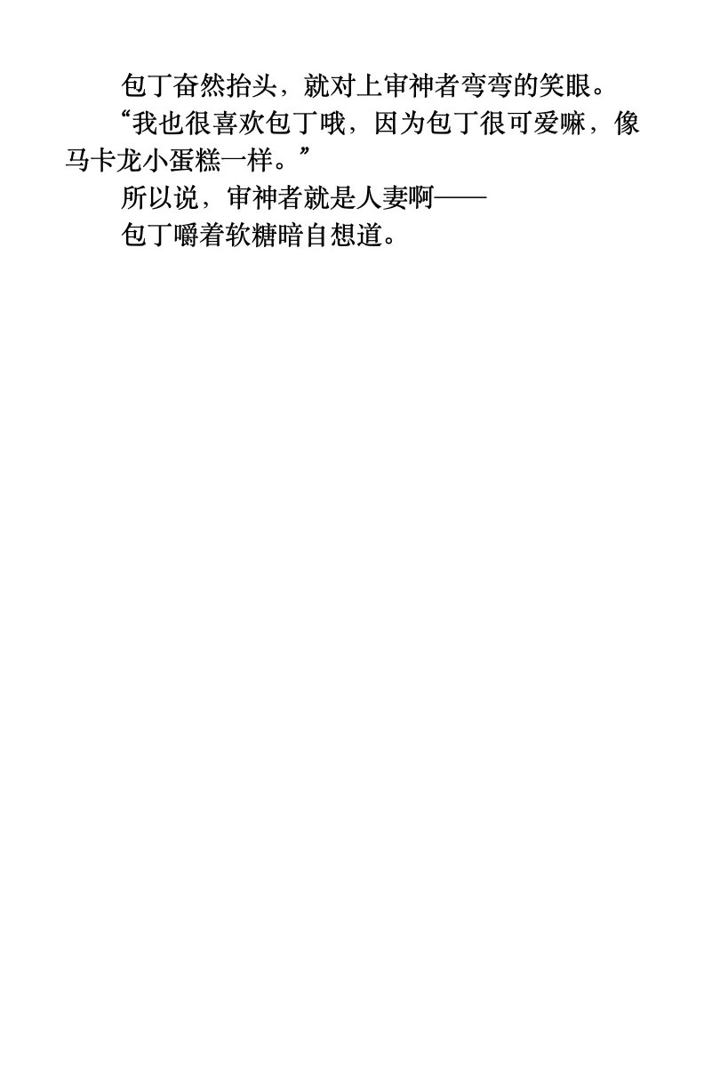 六、谁是人妻