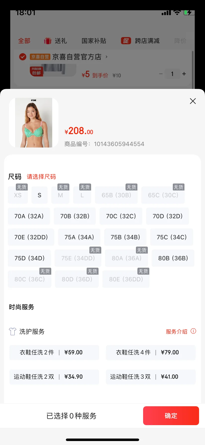 到底谁在买37的维密！！！