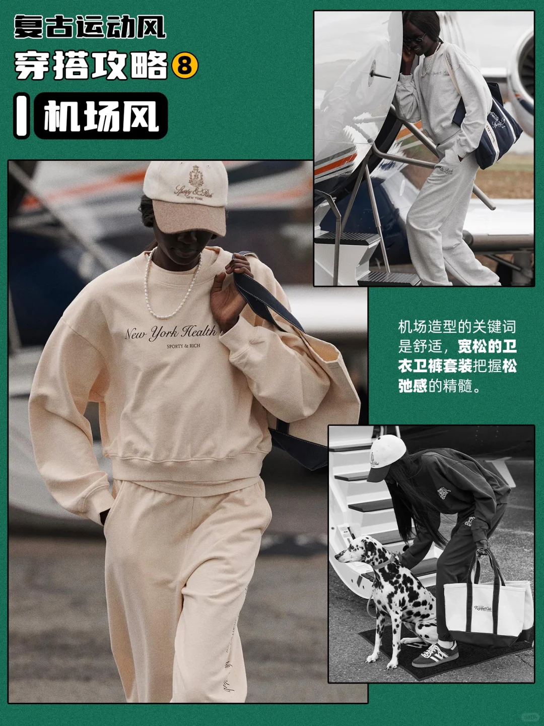 穿搭｜大火的「复古运动风」到底怎么穿？