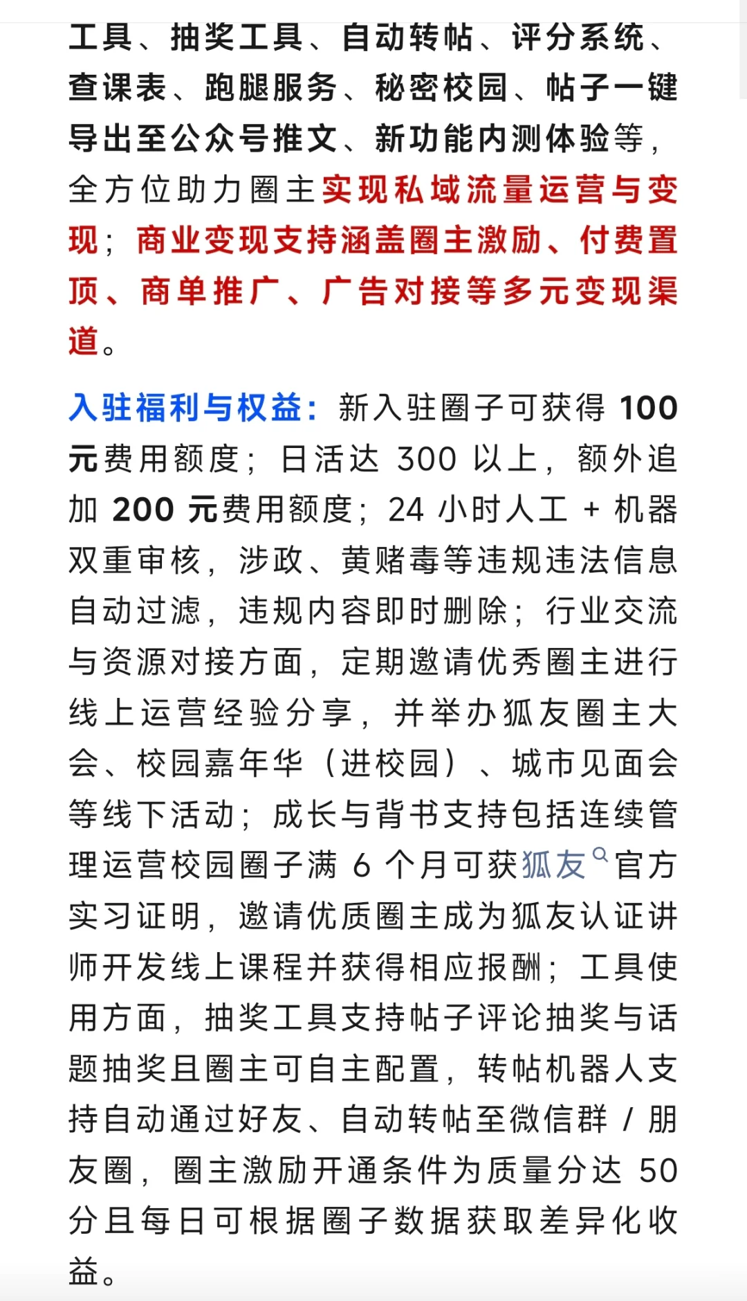 规范运营校园墙，从入驻狐友开始！