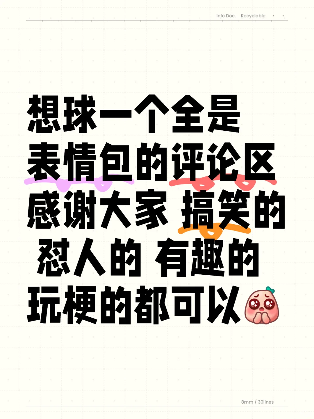 想球一个全是表情包的评论区