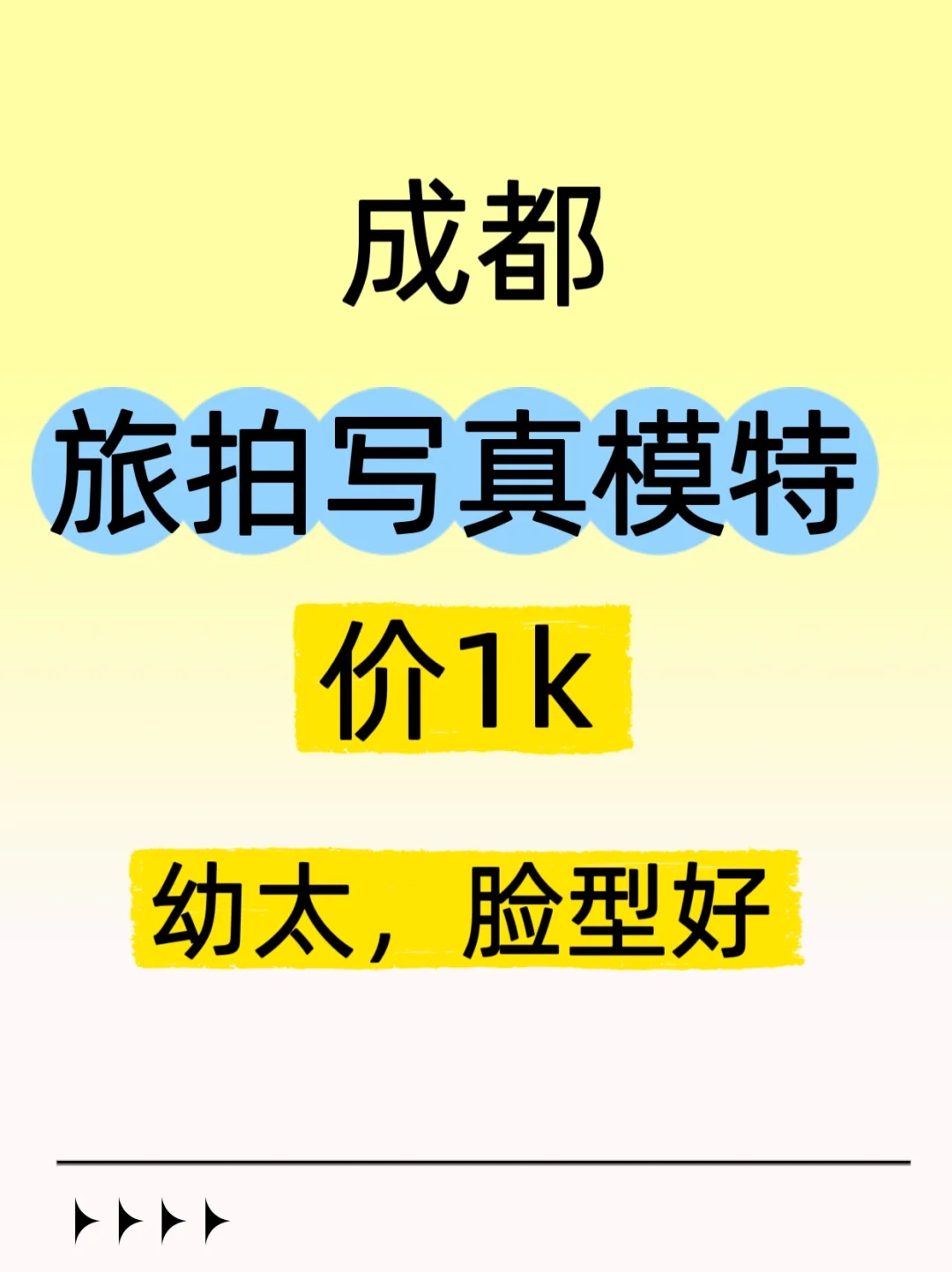 旅拍写真模特，幼太脸型好拍！