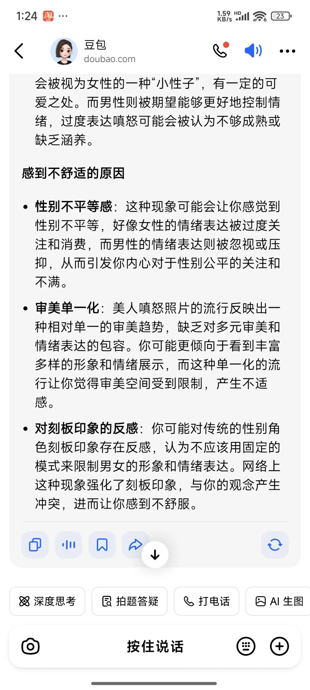 很讨厌美人嗔怒